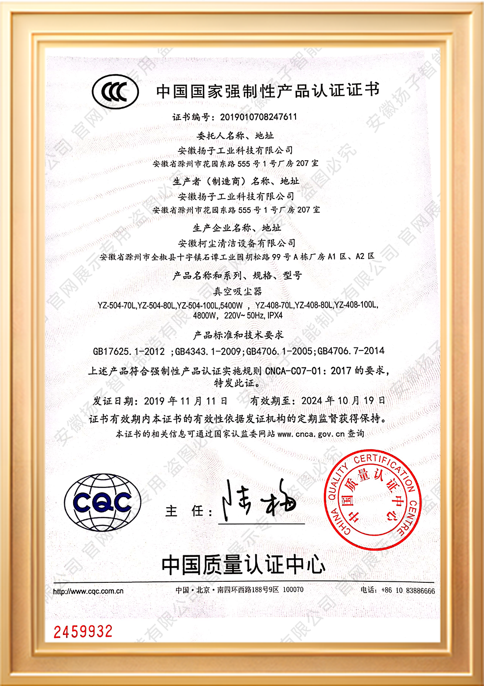 中国国家强制性产品认证证书