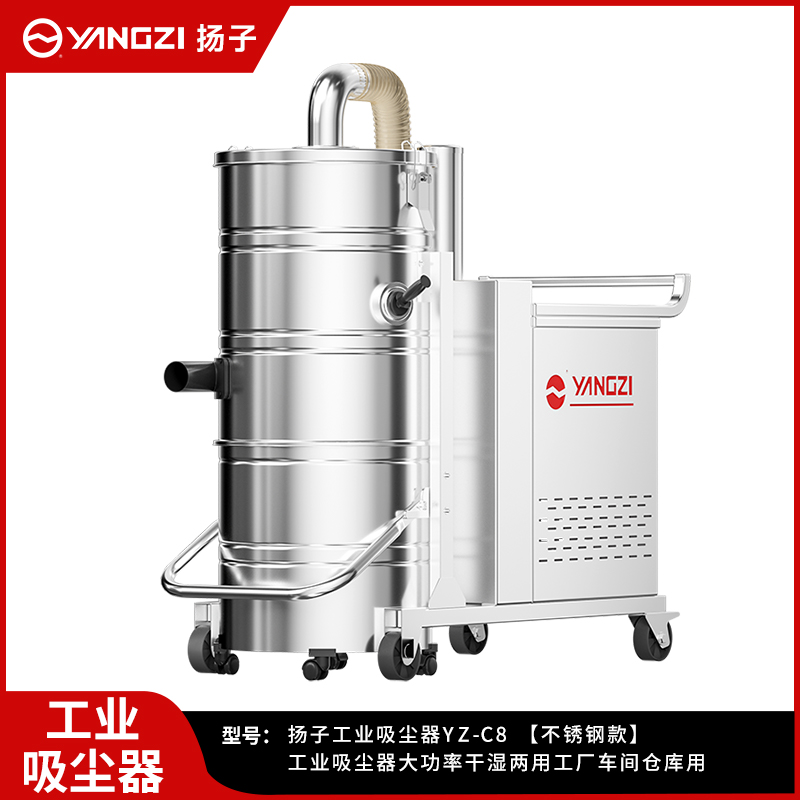 扬子YZ-C8工业吸尘器5500W/7500W（插电款）